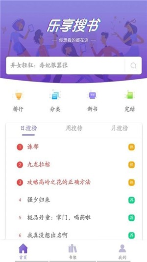 乐享免费小说  v1.1.2图1