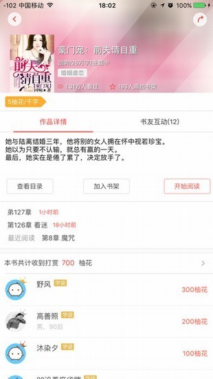 柚子小说  v3.5.2.2004图5