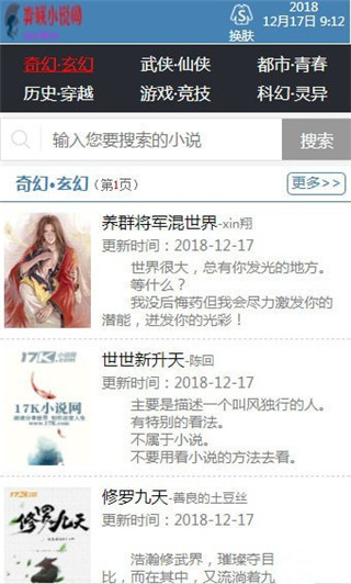 弈联小说  v1.1.24图1
