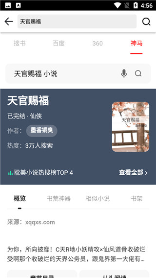 快书搜索  v1.3.0图2