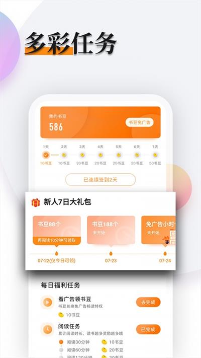 多阅小说  v1.1.7图1