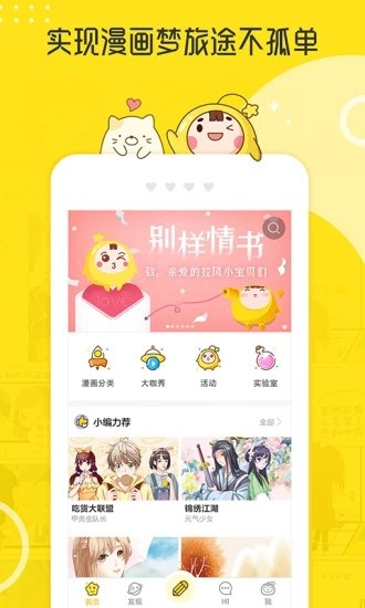 拉风漫画  v4.3.2图2