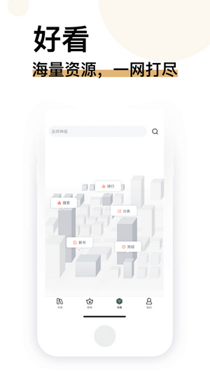 顶点小说亭  v3.2.9图3