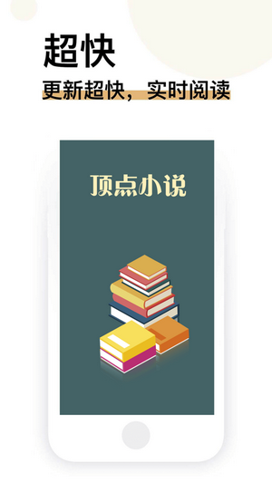 顶点小说亭  v3.2.9图1