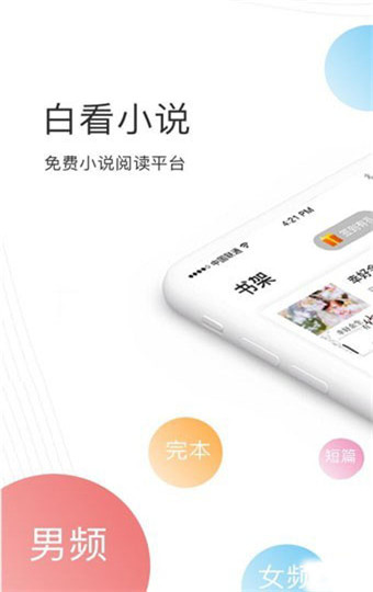 白看小说  v1.0.0图1