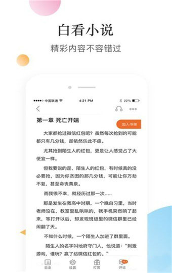 白看小说  v1.0.0图2