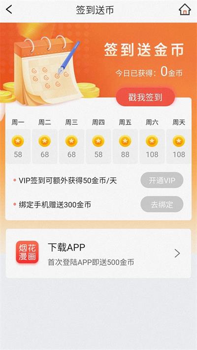 烟花漫画  v2.1.4图1