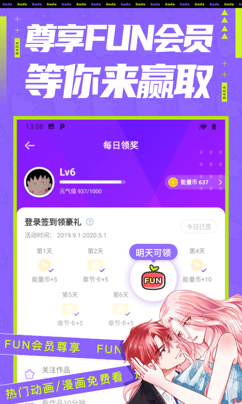 叭哒漫画免费版  v4.4图4