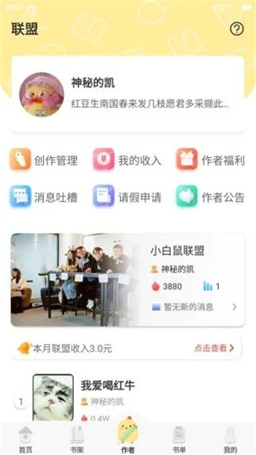 萌鸡小说  v8.0图1