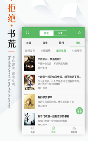 笔下文学阅读器  v7.0.201909图1