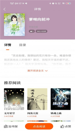 趣微阅读  v1.1.1图2