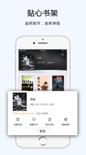 夜猫看书  v5.11图1
