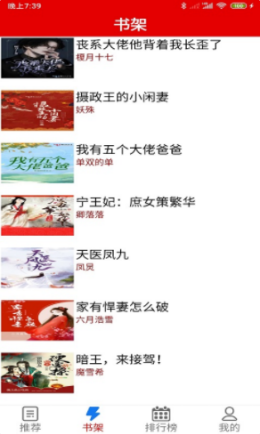 力琅小说  v1.0图3