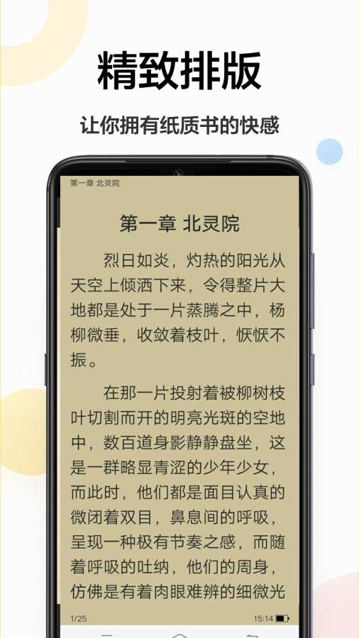 追书小说阅读器  v1.3.6图2