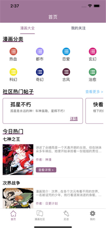 纤婷漫画通  v1.0.0图1