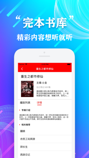 我要听书  v1.0图2