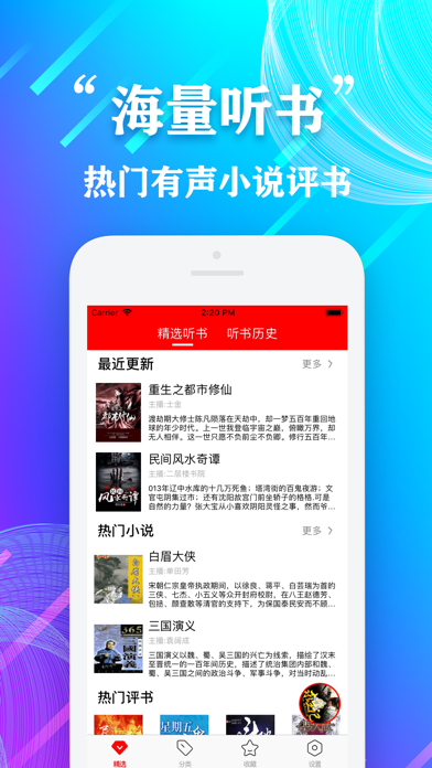 我要听书  v1.0图4