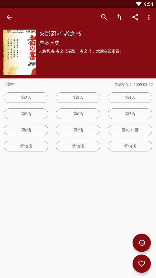 蜘蛛动漫  v1.6.2图3