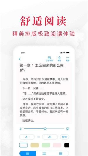 免费全本小说  v1.2图5