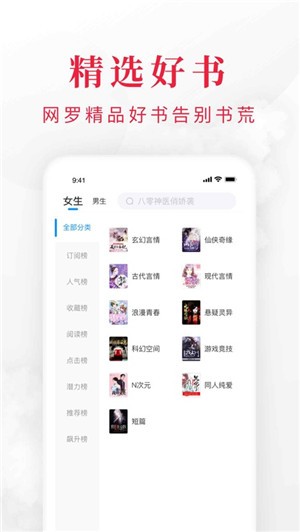 免费全本小说  v1.2图6