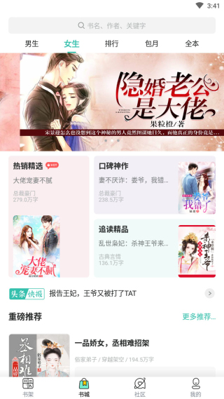 天涯书库  v3.4图1