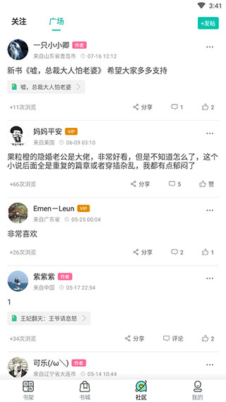 天涯书库  v3.4图3