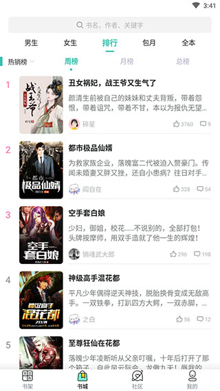 天涯书库  v3.4图2