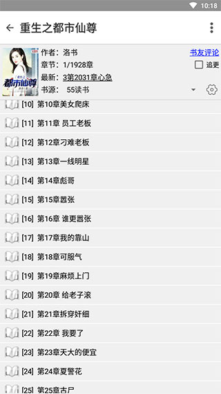佳阅小说  v1.0图1