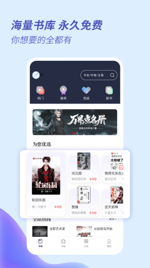 趣看全本免费小说  v1.2.0图2