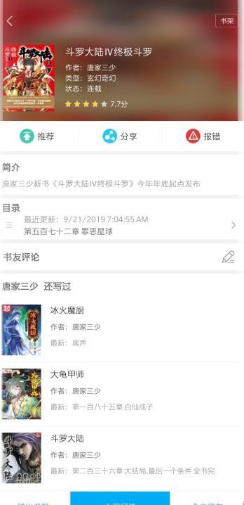 笔趣阁阅读器  v8.0.20200527图2