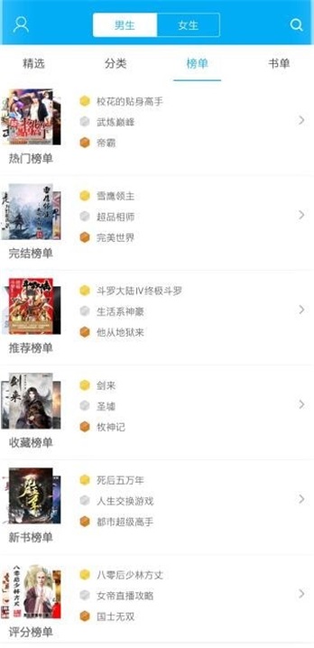 笔趣阁阅读器  v8.0.20200527图3