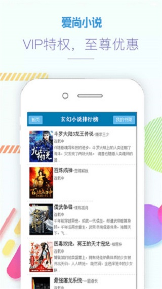 爱尚小说网  v1.1.6.0图2