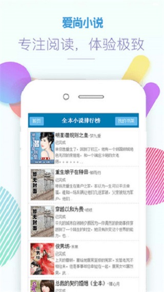 爱尚小说网  v1.1.6.0图1