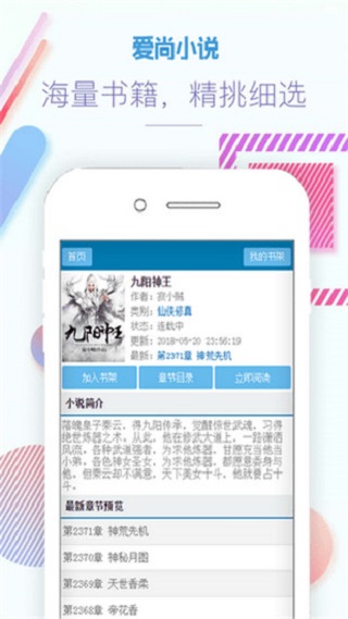 爱尚小说网  v1.1.6.0图3