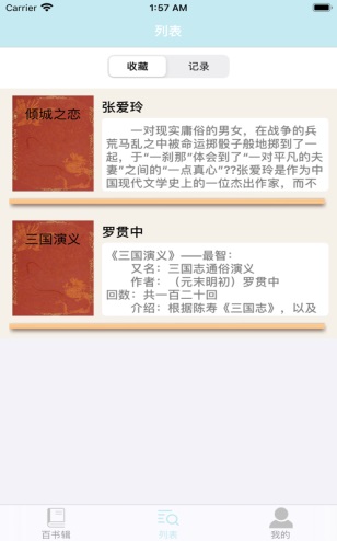 海豚百书辑  v1.0图1