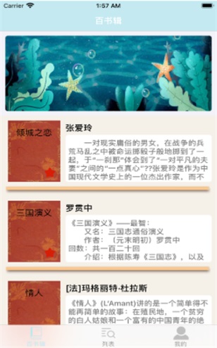 海豚百书辑  v1.0图2