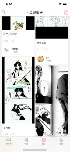 腐漫画  v4.2.25图5