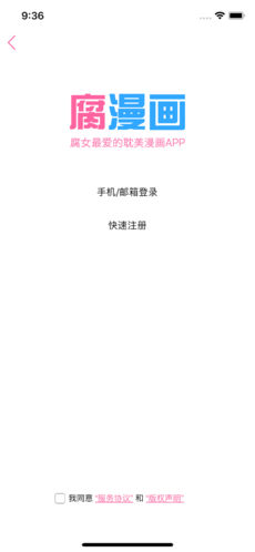 腐漫画  v4.2.25图6