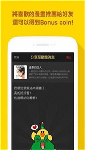 LINE漫画  v1.0图1