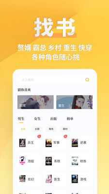 享阅小说  v1.0.7图3