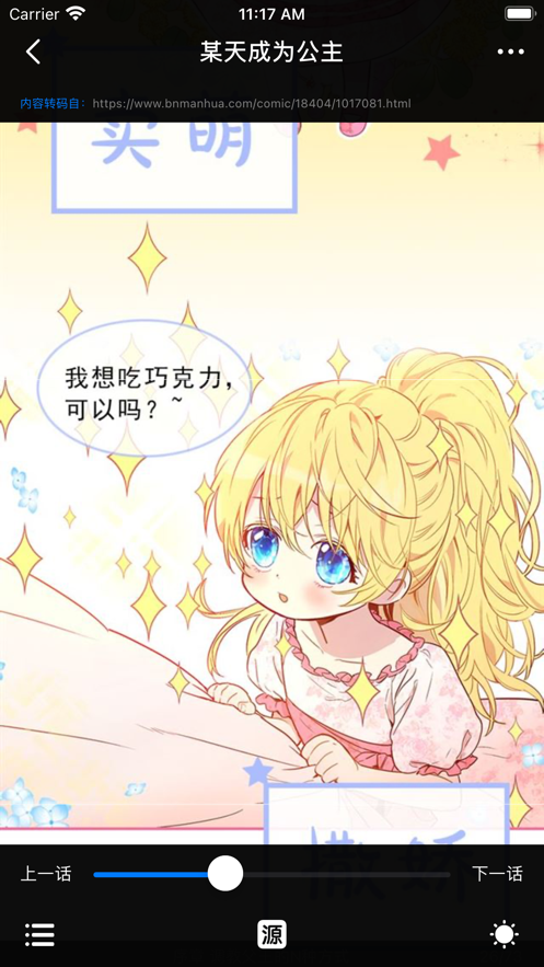 漫画小说阅读器  v5.1.1图1