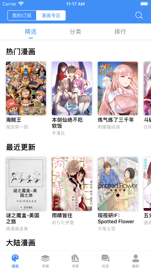 漫画小说阅读器  v5.1.1图3