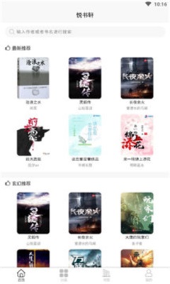 悦书轩  v1.0.0图1
