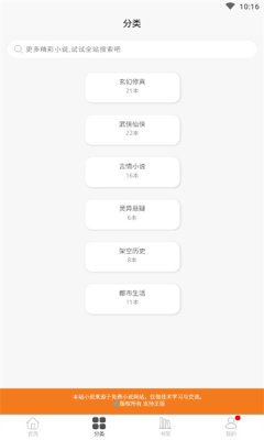 悦书轩  v1.0.0图3