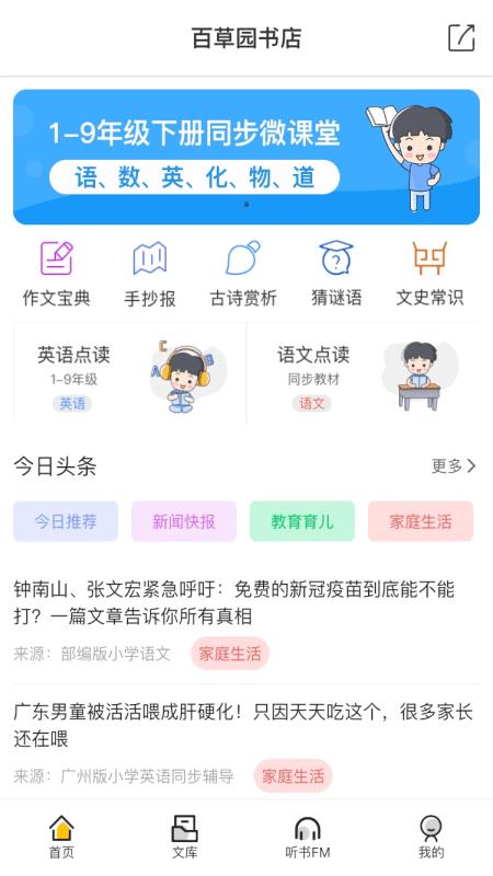 百草园书店  v1.0.0图3