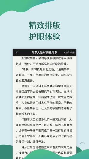 迅阅小说  v1.0.8图1