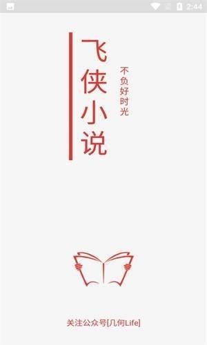 飞侠小说  v1.5图1