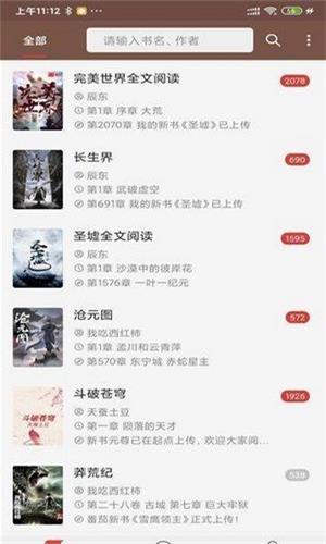 飞侠小说  v1.5图2