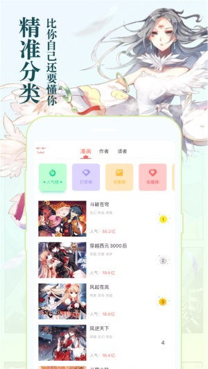 知音漫画  v1.1.0图2