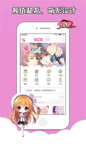 萌萌书屋安卓版  v4.41图1